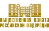 Позиция МОО «За права семьи» по законопроекту о социальном патронате представлена на слушаниях в Общественной Палате РФ